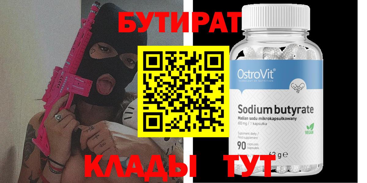 Кимовск  Бутират BDO  Вход с VPN 