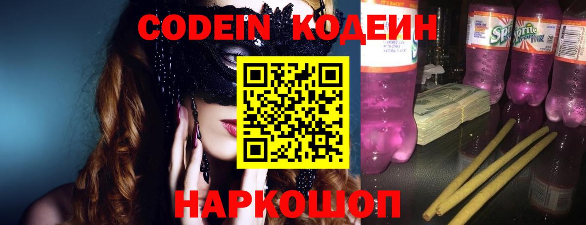 Codein напиток Lean (лин)  Codein напиток Lean (лин)  Вход с VPN  Кимовск 