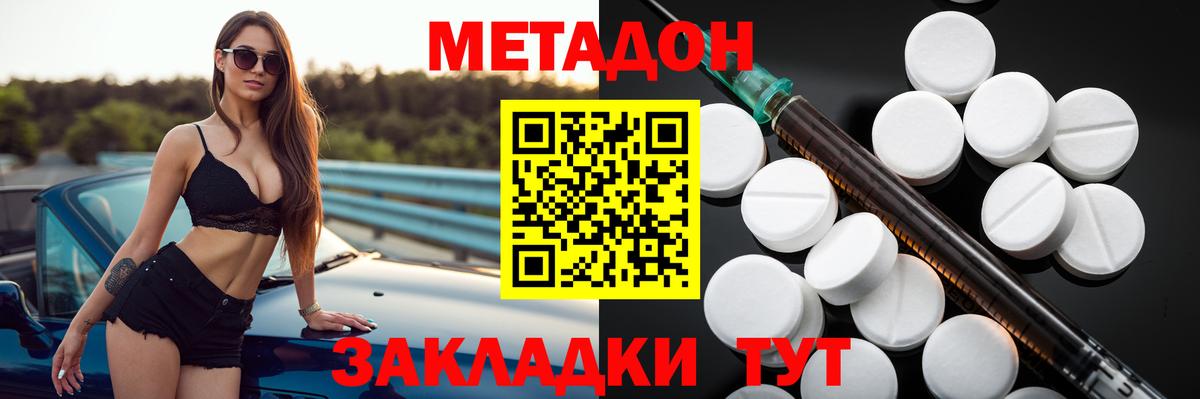 МЕТАДОН methadone  Вход с VPN  Кимовск  Метадон белоснежный 